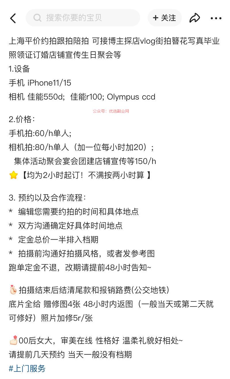 身边有00后朋友做陪拍…#情报-搞钱情报论坛-网创交流-优选副业网